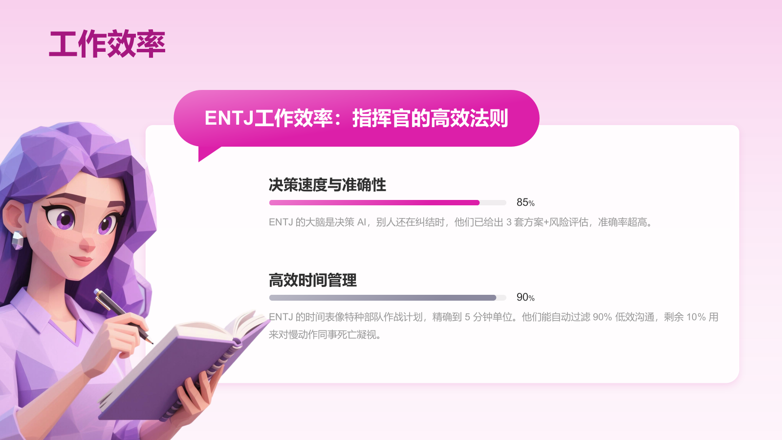 粉色插画风ENTJ人格介绍PPT模板.pptx_第10页