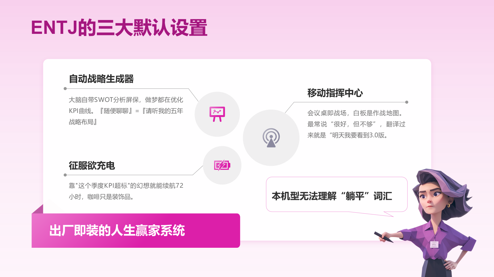 粉色插画风ENTJ人格介绍PPT模板.pptx_第5页