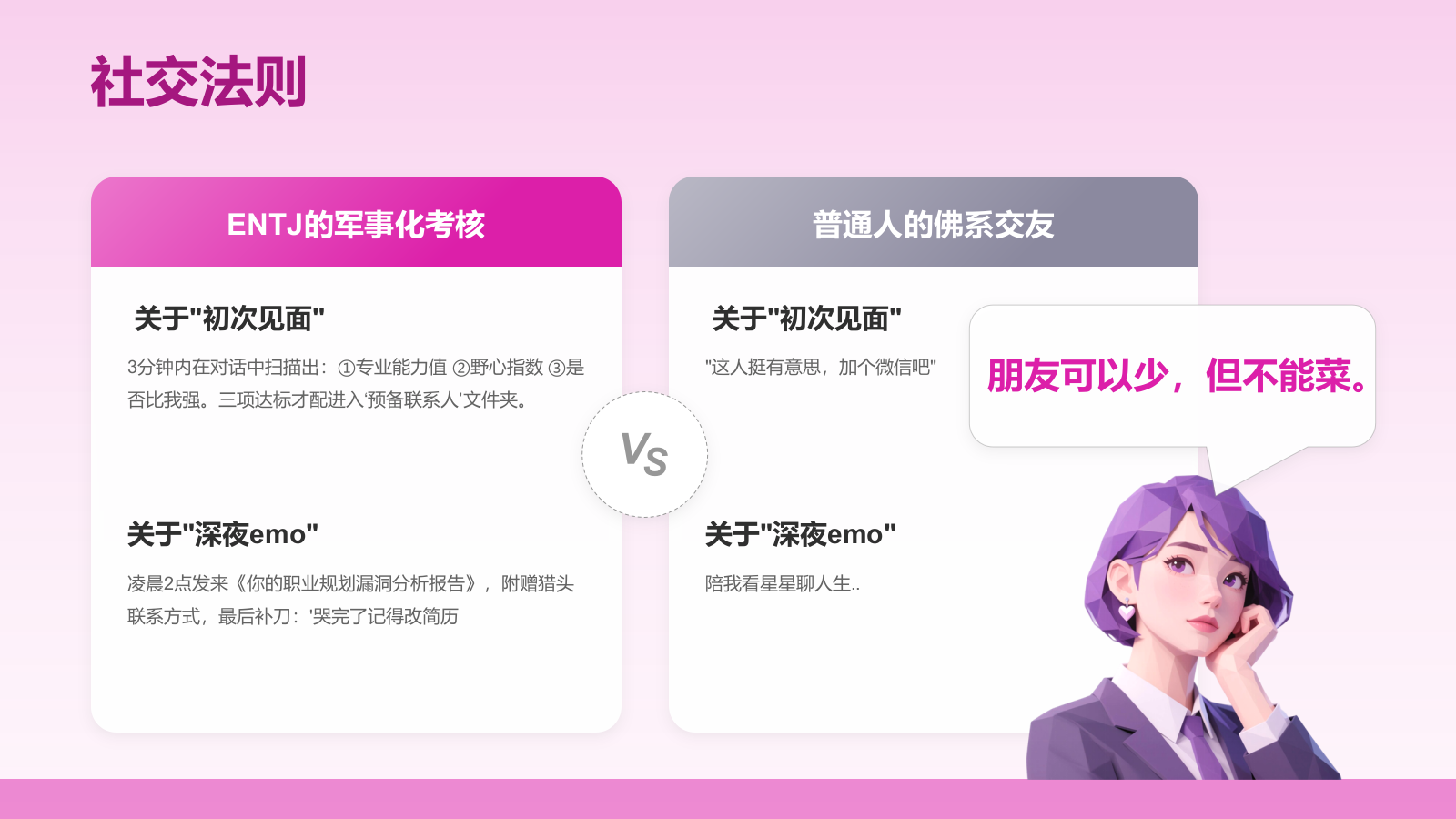 粉色插画风ENTJ人格介绍PPT模板.pptx_第8页