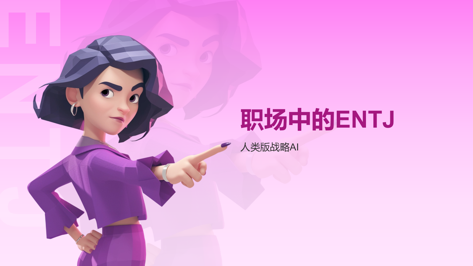 粉色插画风ENTJ人格介绍PPT模板.pptx_第9页