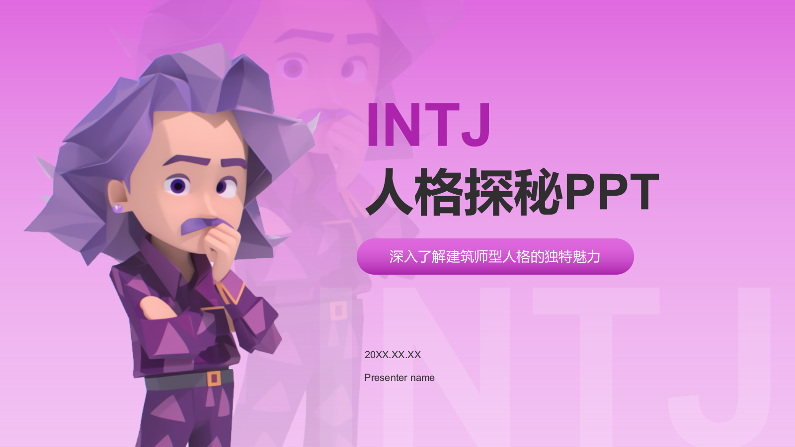 粉色摄影风INTJ人格介绍PPT模板.pptx_第1页