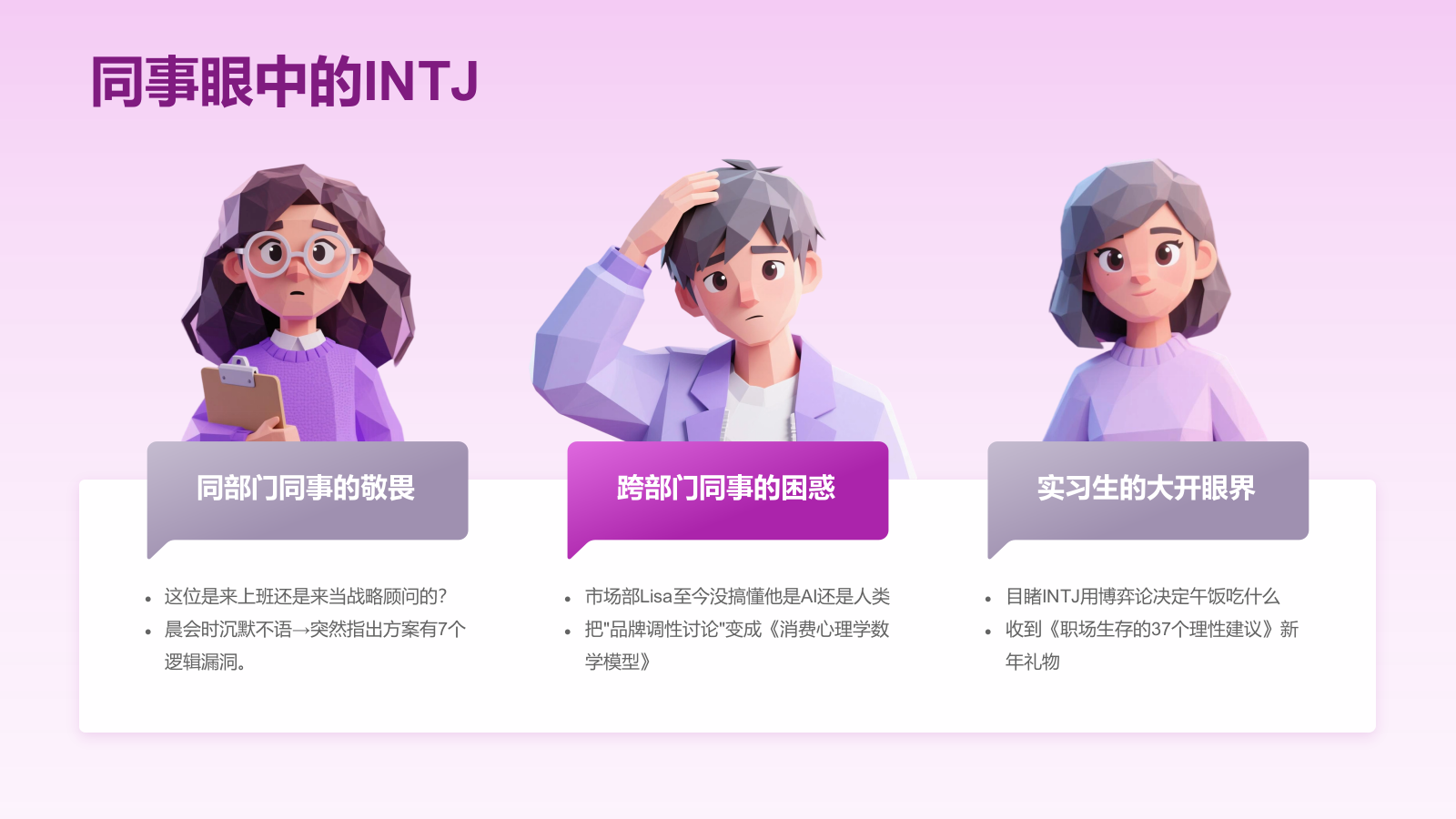 粉色摄影风INTJ人格介绍PPT模板.pptx_第10页