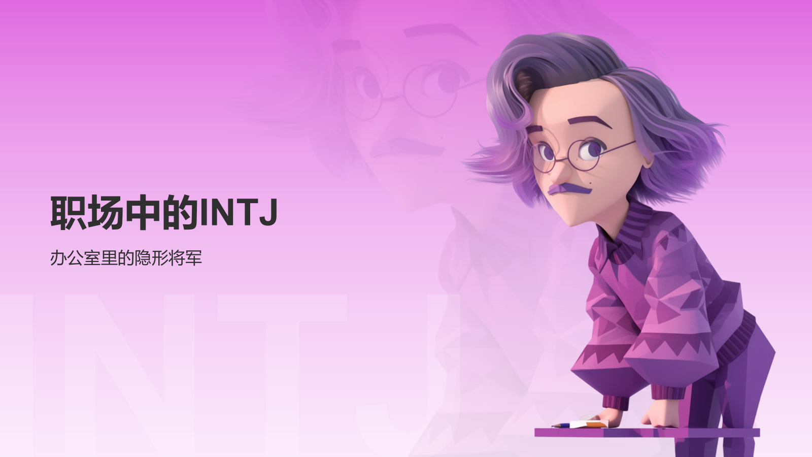 粉色摄影风INTJ人格介绍PPT模板.pptx_第9页