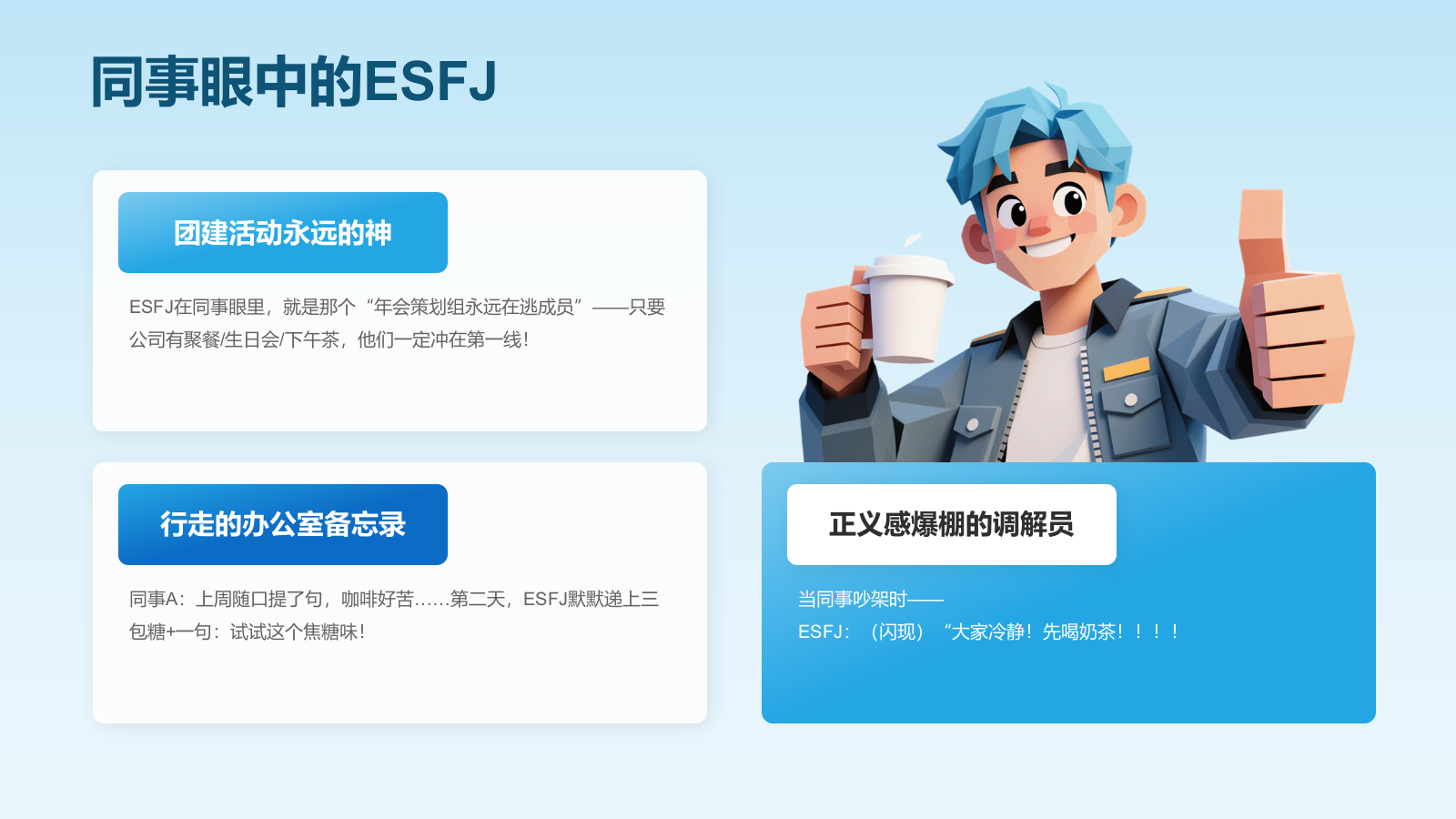蓝色插画风ESFJ人格介绍PPT模板.pptx_第10页