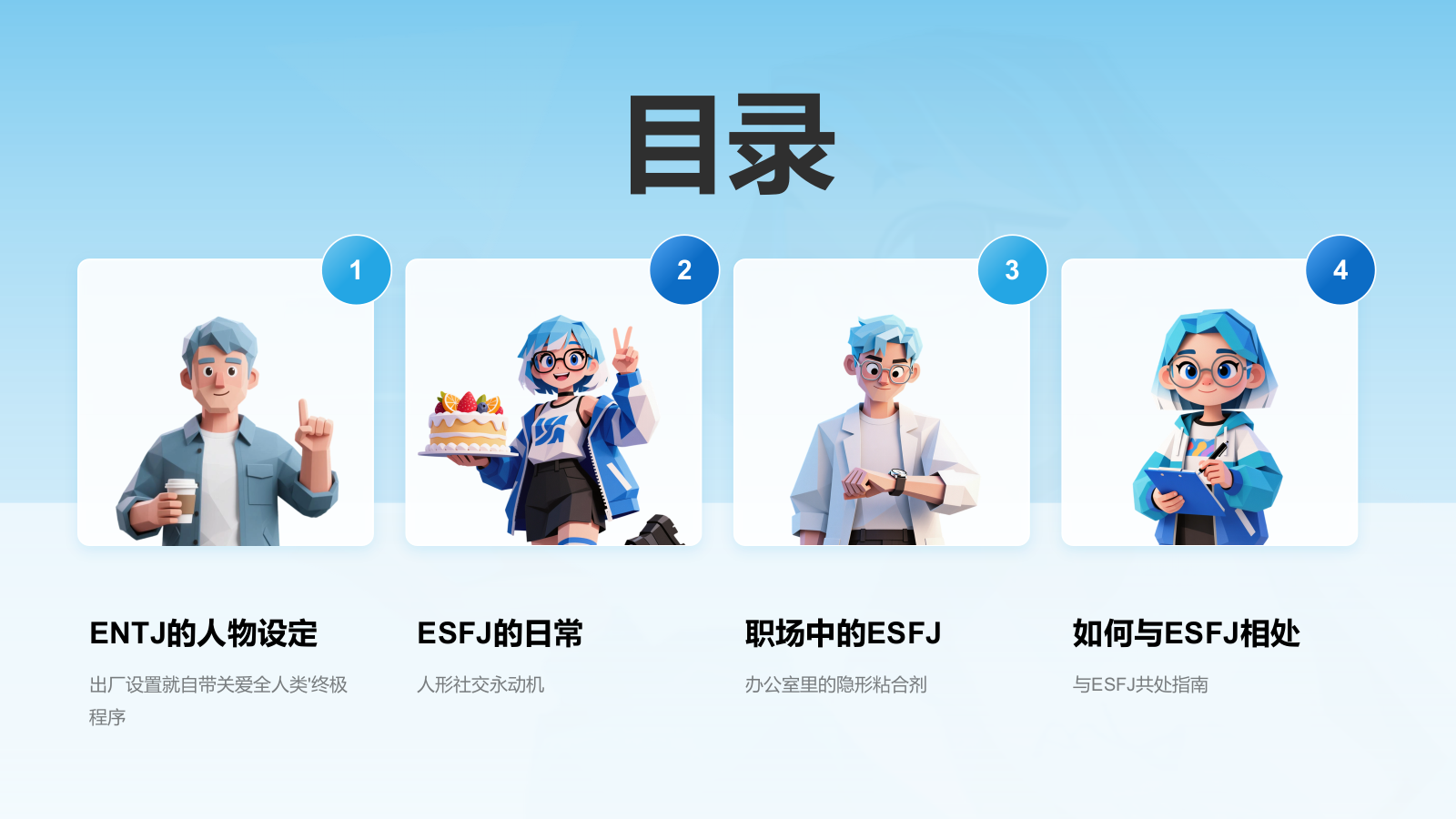 蓝色插画风ESFJ人格介绍PPT模板.pptx_第2页