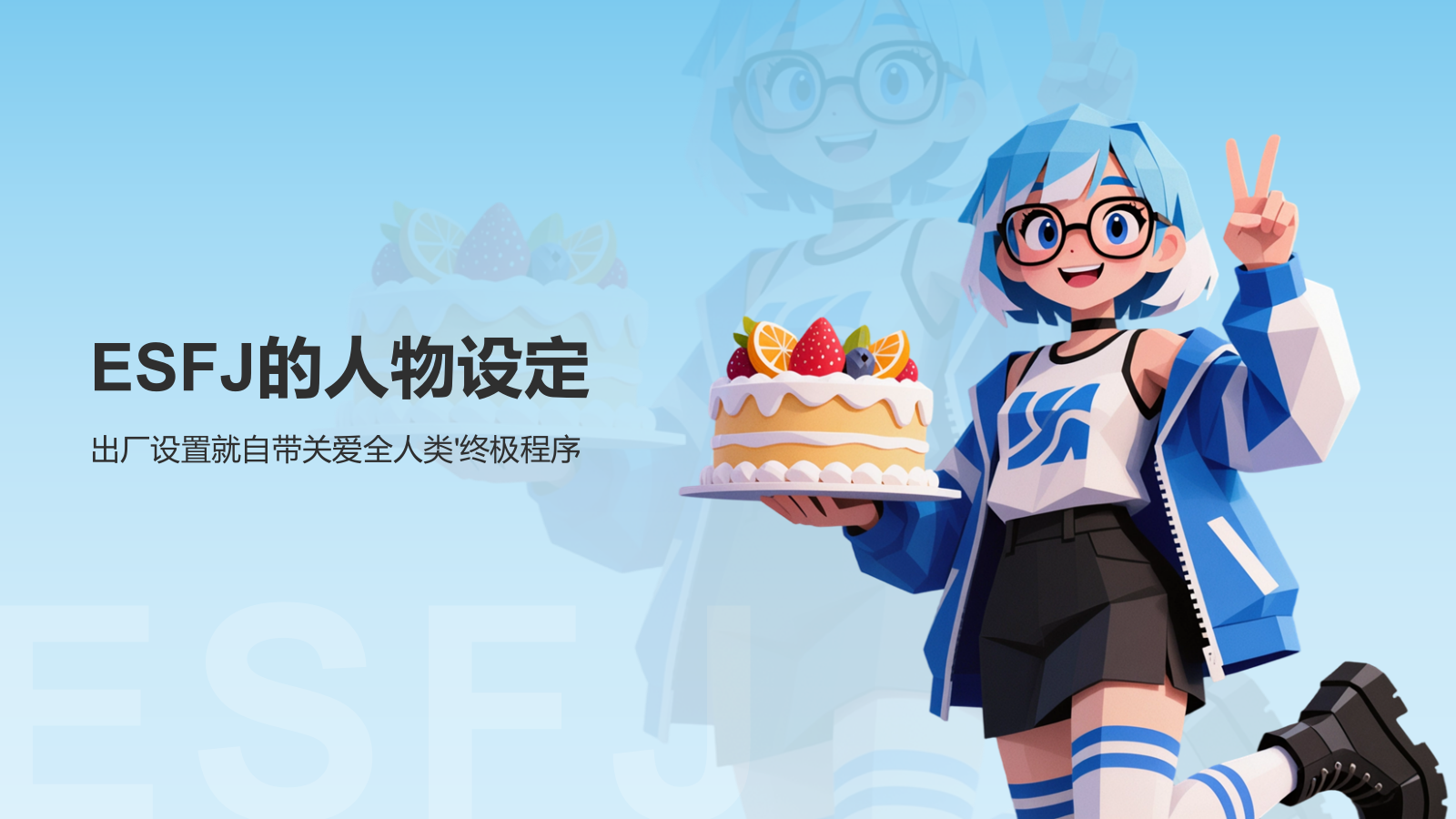 蓝色插画风ESFJ人格介绍PPT模板.pptx_第3页