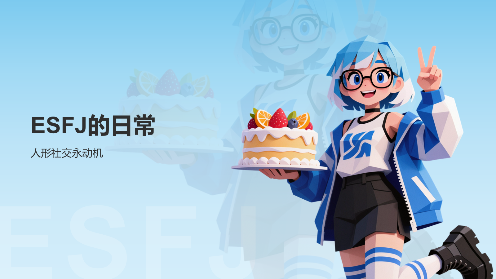 蓝色插画风ESFJ人格介绍PPT模板.pptx_第6页