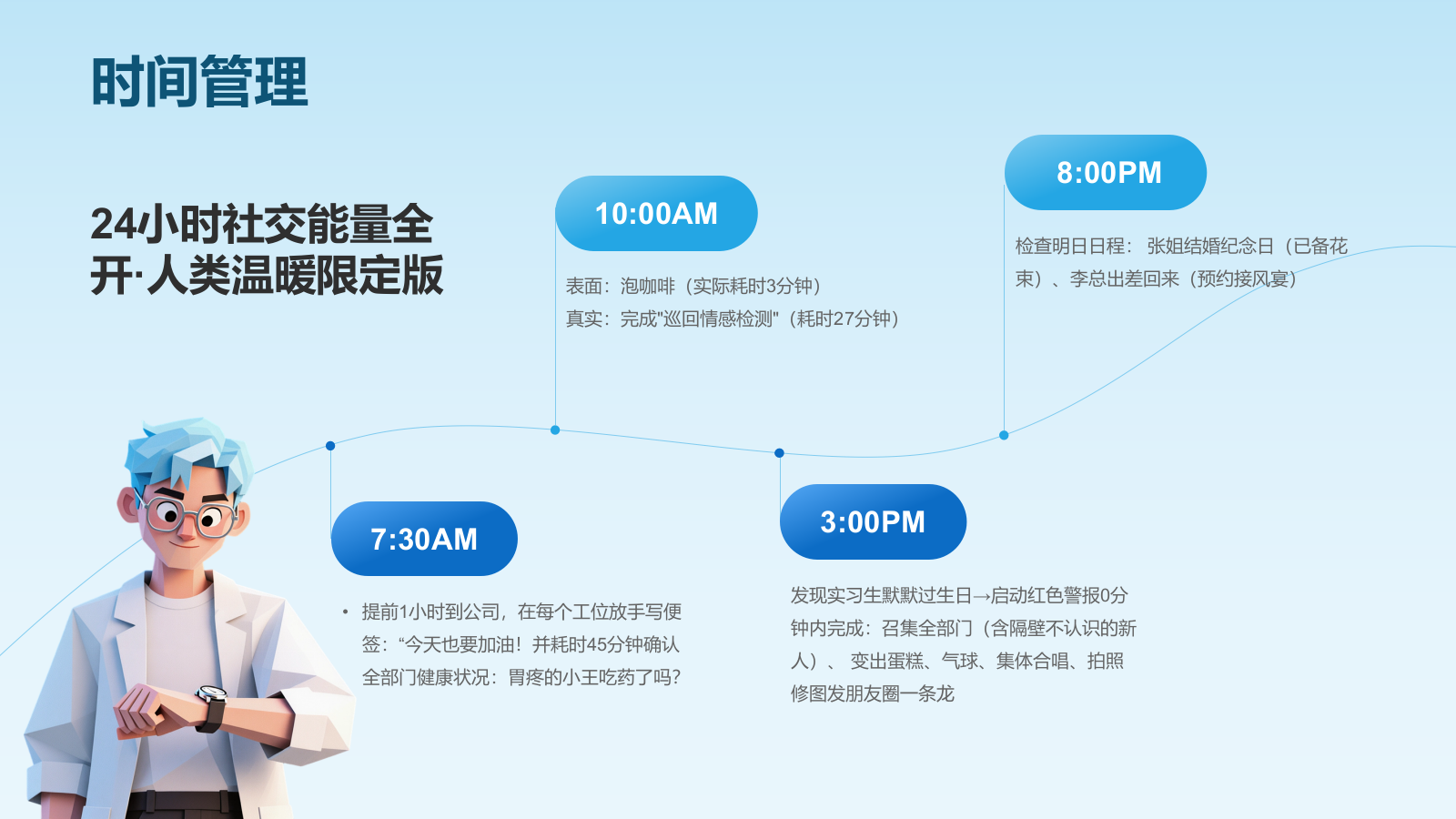 蓝色插画风ESFJ人格介绍PPT模板.pptx_第7页