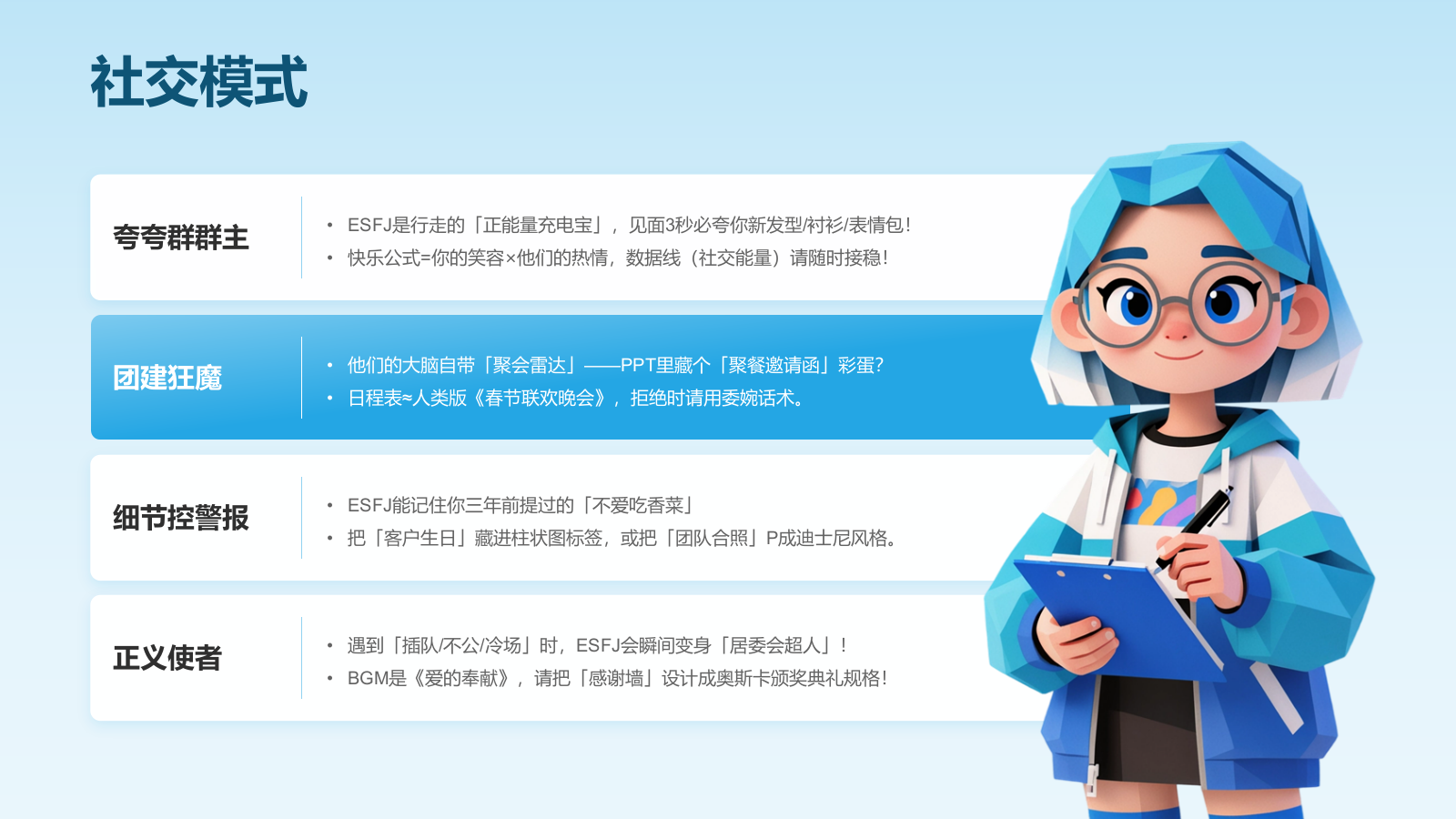 蓝色插画风ESFJ人格介绍PPT模板.pptx_第8页