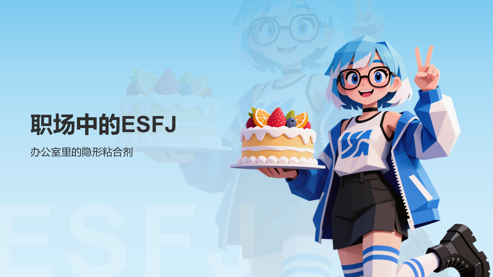 蓝色插画风ESFJ人格介绍PPT模板.pptx_第9页