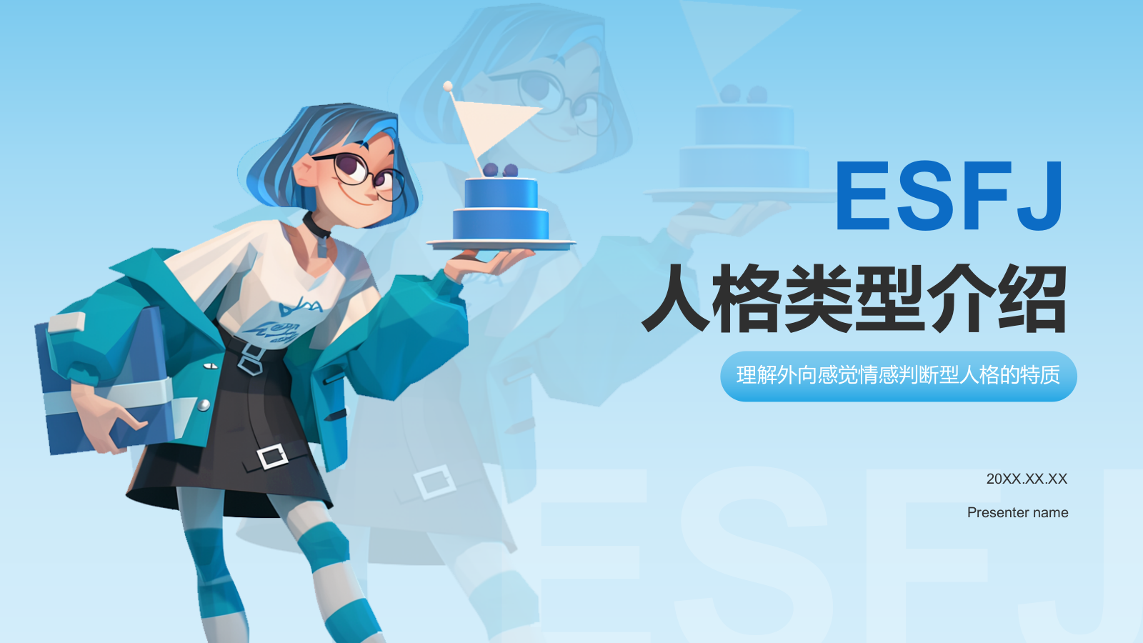 蓝色插画风ESFJ人格介绍PPT模板.pptx