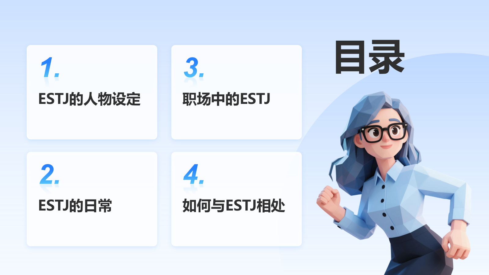 蓝色插画风ESTJ人格介绍PPT模板.pptx_第2页