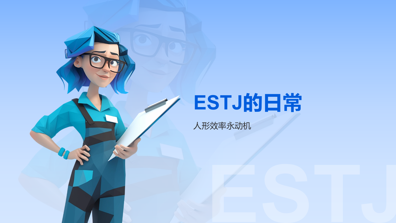 蓝色插画风ESTJ人格介绍PPT模板.pptx_第6页