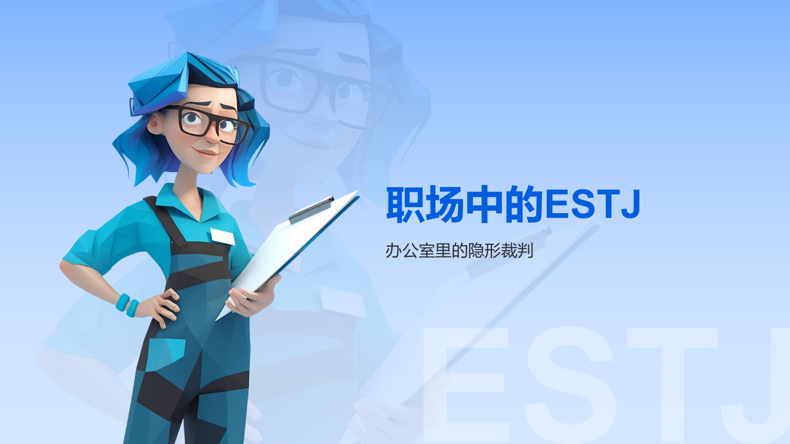 蓝色插画风ESTJ人格介绍PPT模板.pptx_第9页