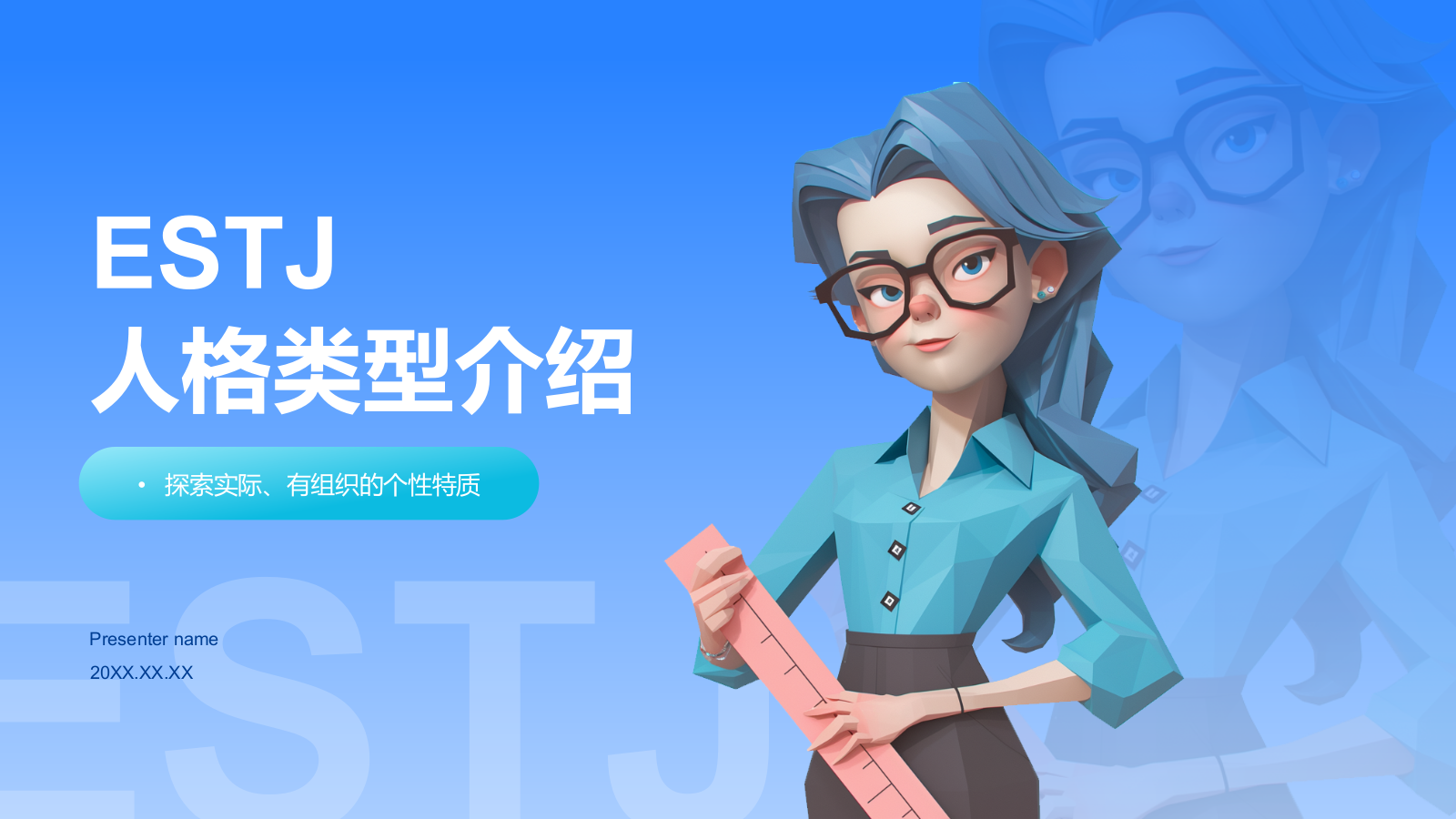 蓝色插画风ESTJ人格介绍PPT模板.pptx