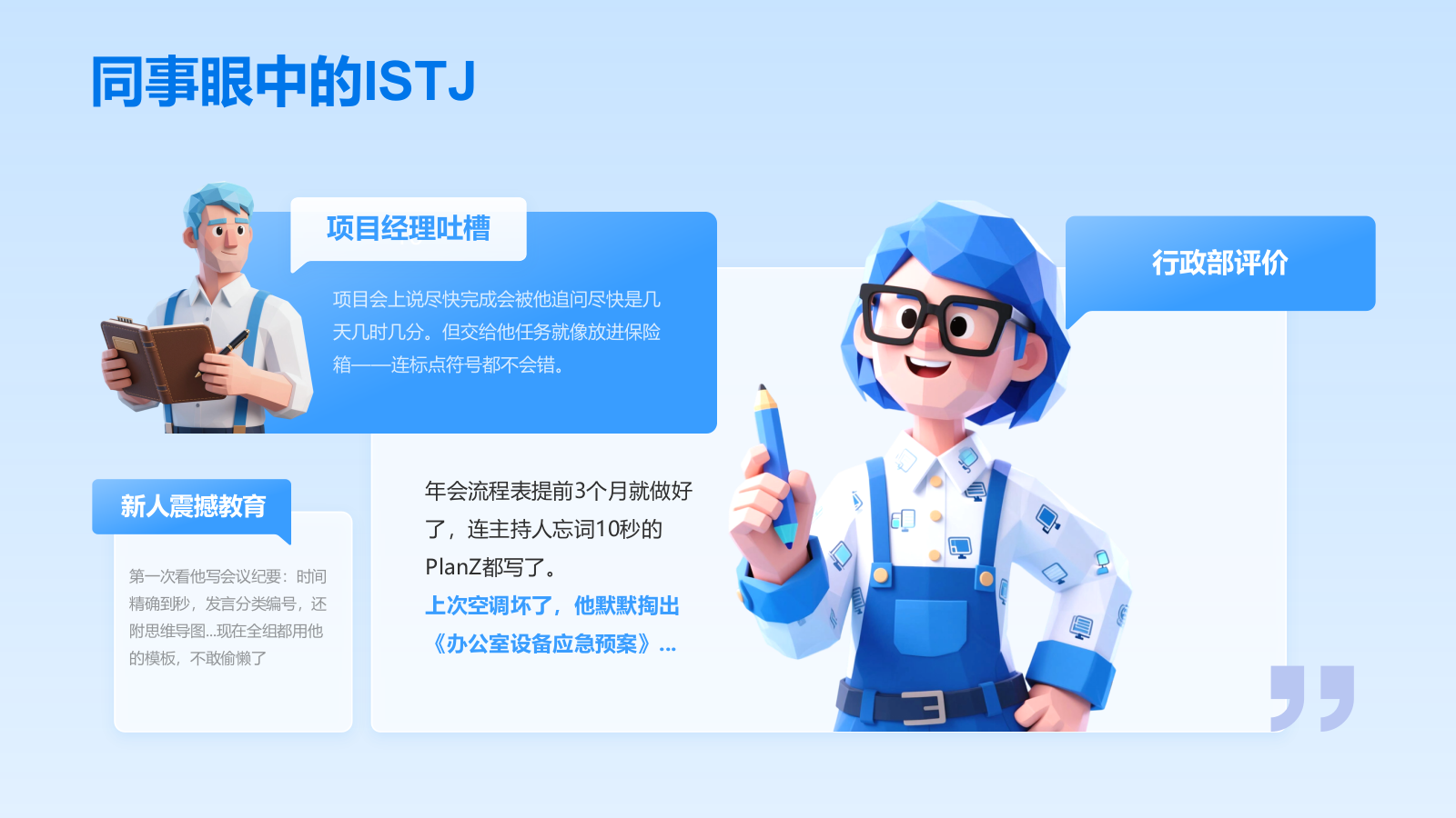 蓝色插画风ISTJ人格介绍PPT模板.pptx_第10页