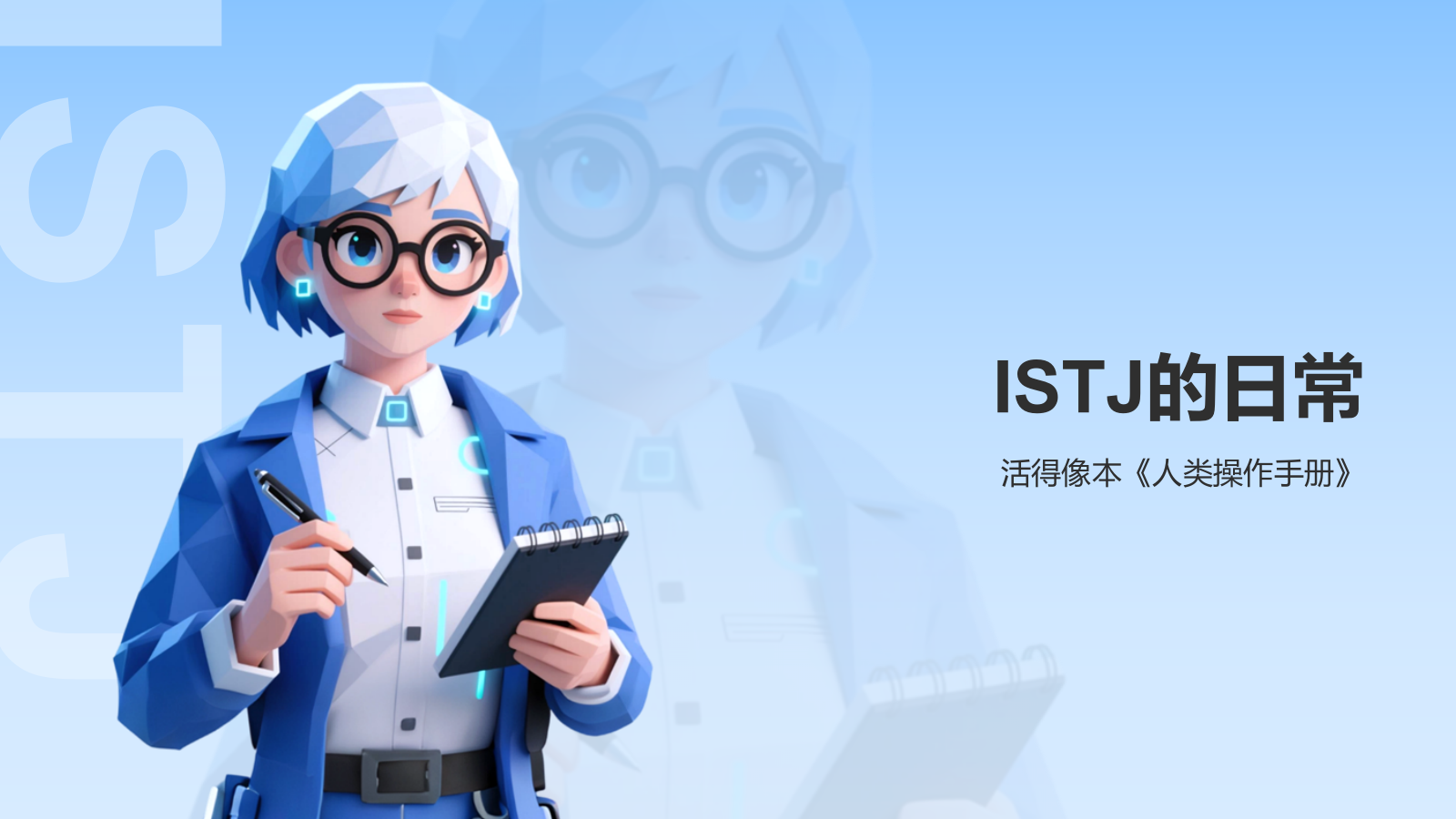 蓝色插画风ISTJ人格介绍PPT模板.pptx_第6页