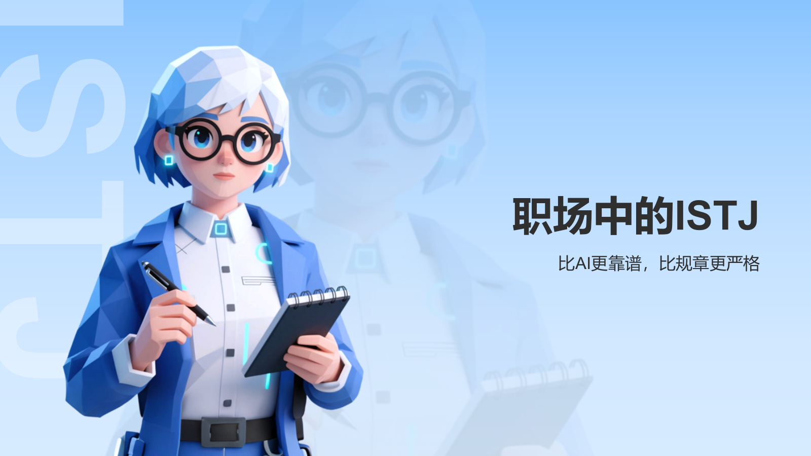 蓝色插画风ISTJ人格介绍PPT模板.pptx_第9页