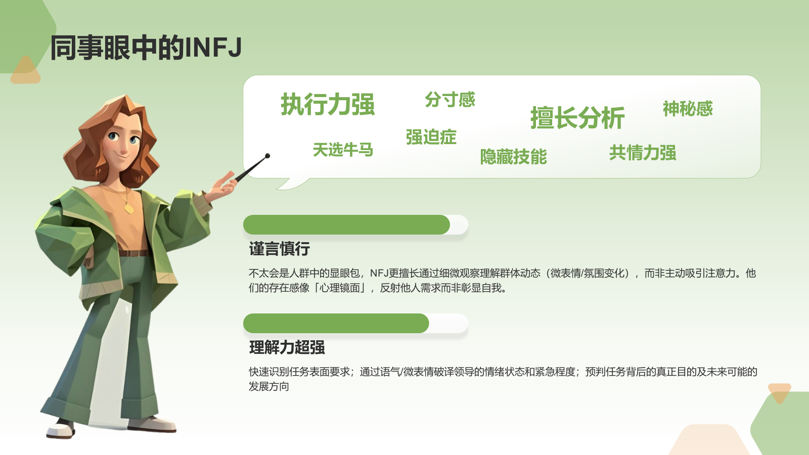 绿色3D风INFJ人格介绍PPT模板.pptx_第10页