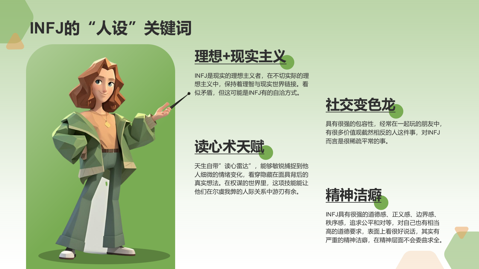 绿色3D风INFJ人格介绍PPT模板.pptx_第5页