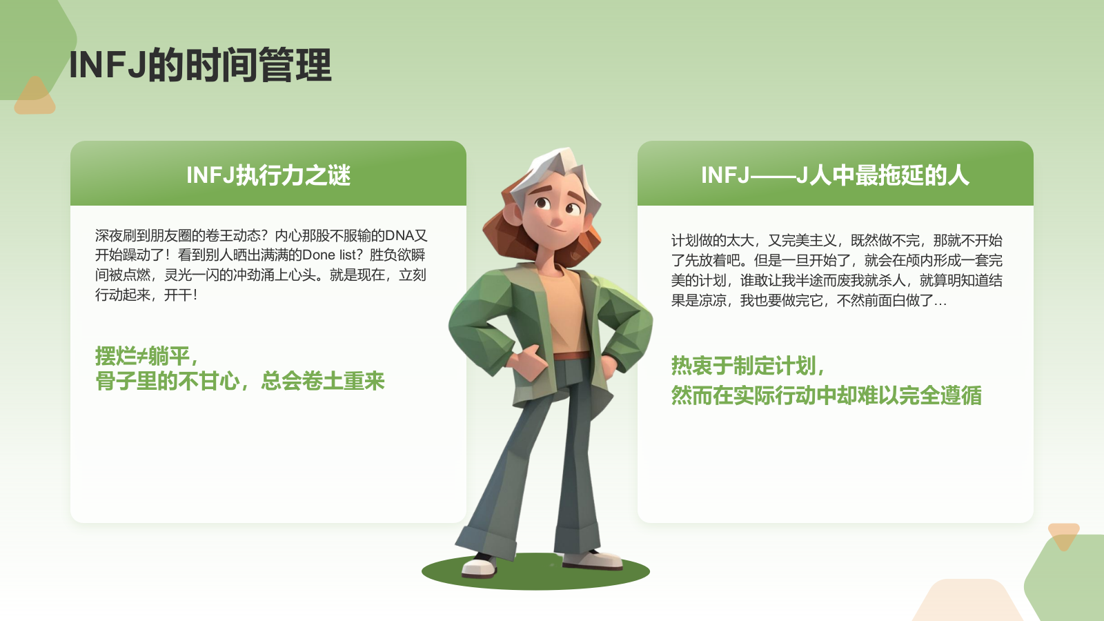 绿色3D风INFJ人格介绍PPT模板.pptx_第7页