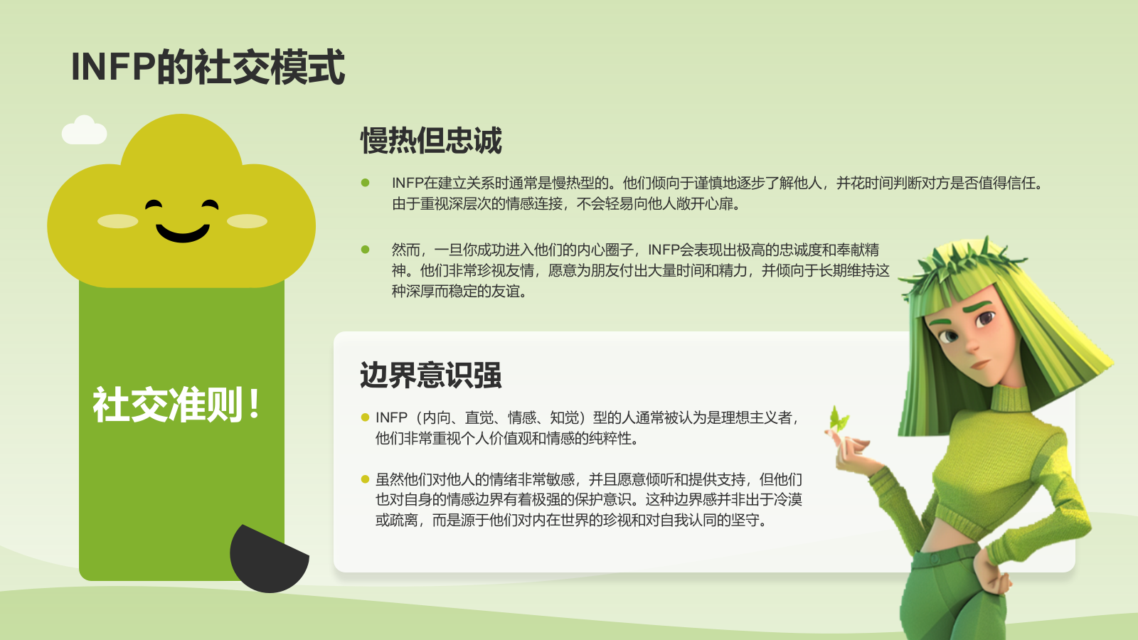 绿色3D风INFP人格介绍PPT模板.pptx_第9页