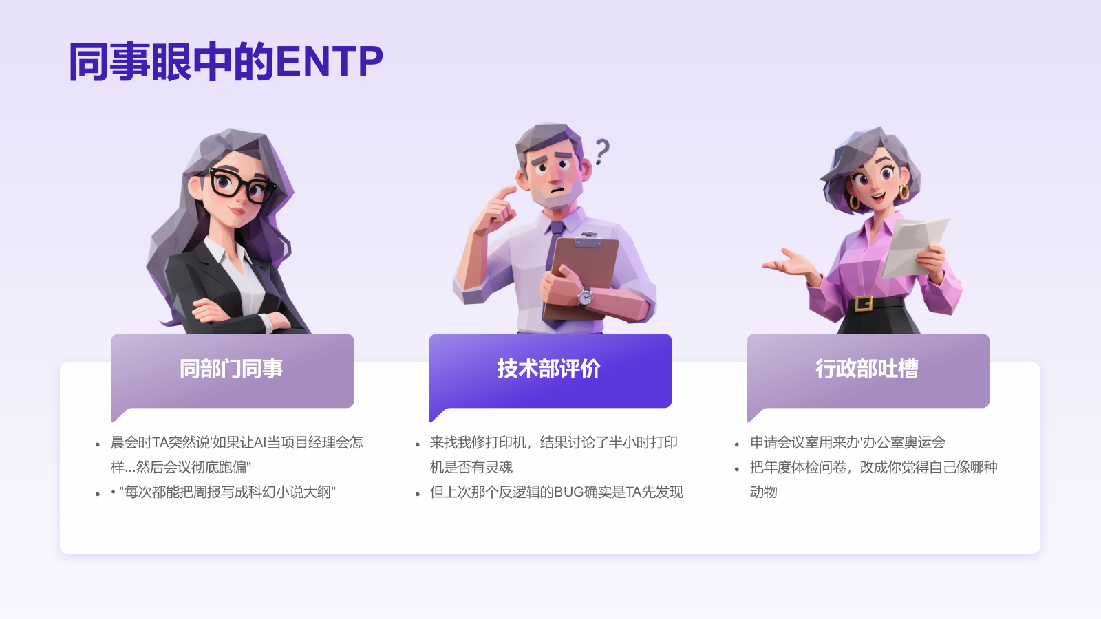 紫色插画风ENTP人格介绍PPT模板.pptx_第10页