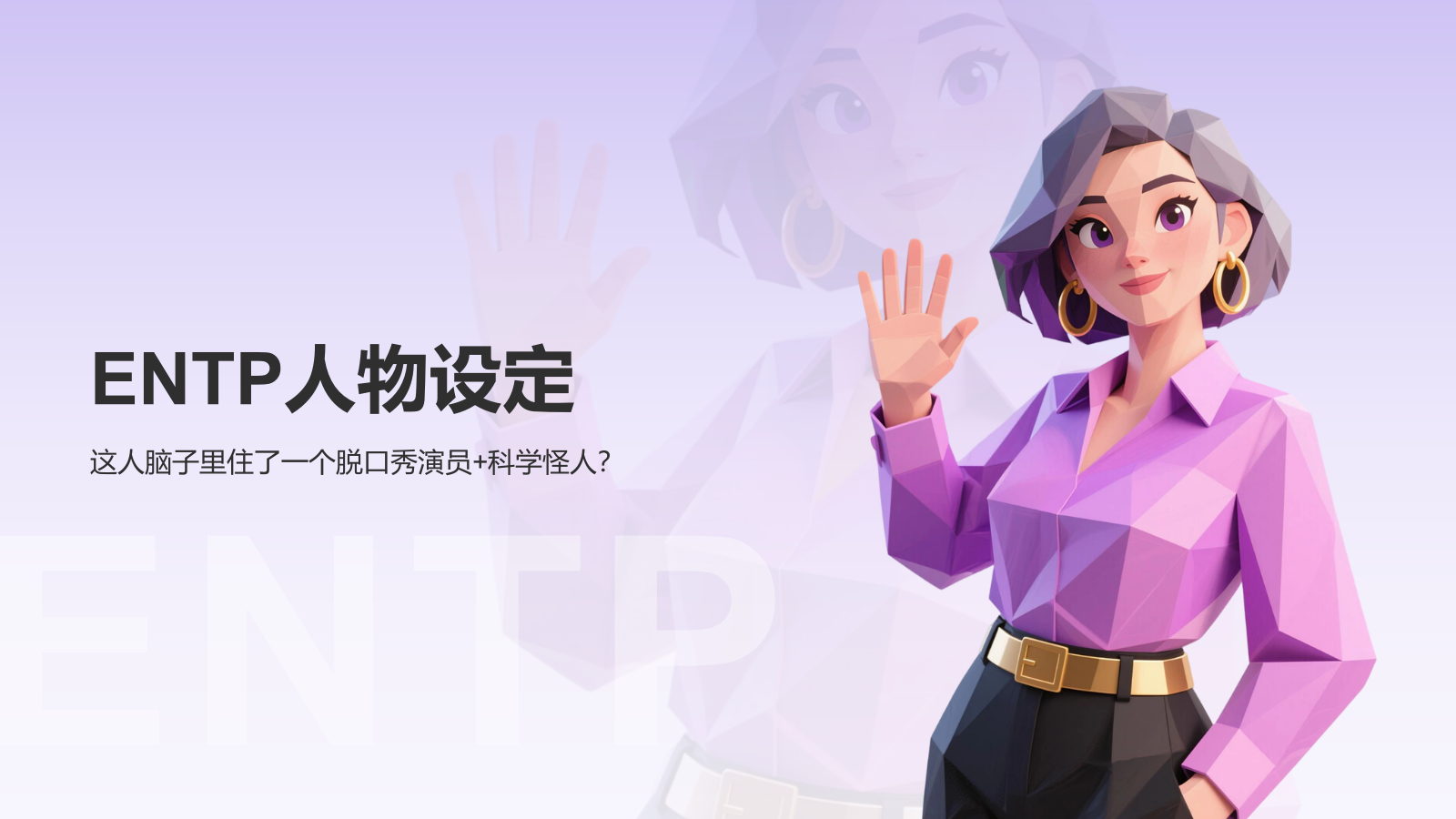 紫色插画风ENTP人格介绍PPT模板.pptx_第3页