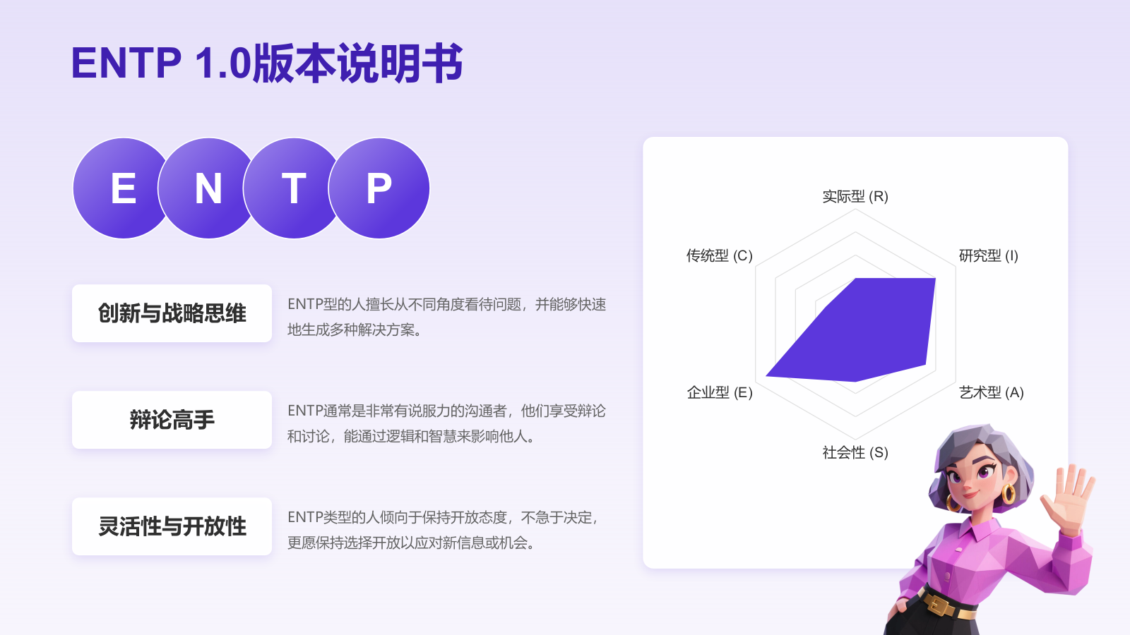 紫色插画风ENTP人格介绍PPT模板.pptx_第4页