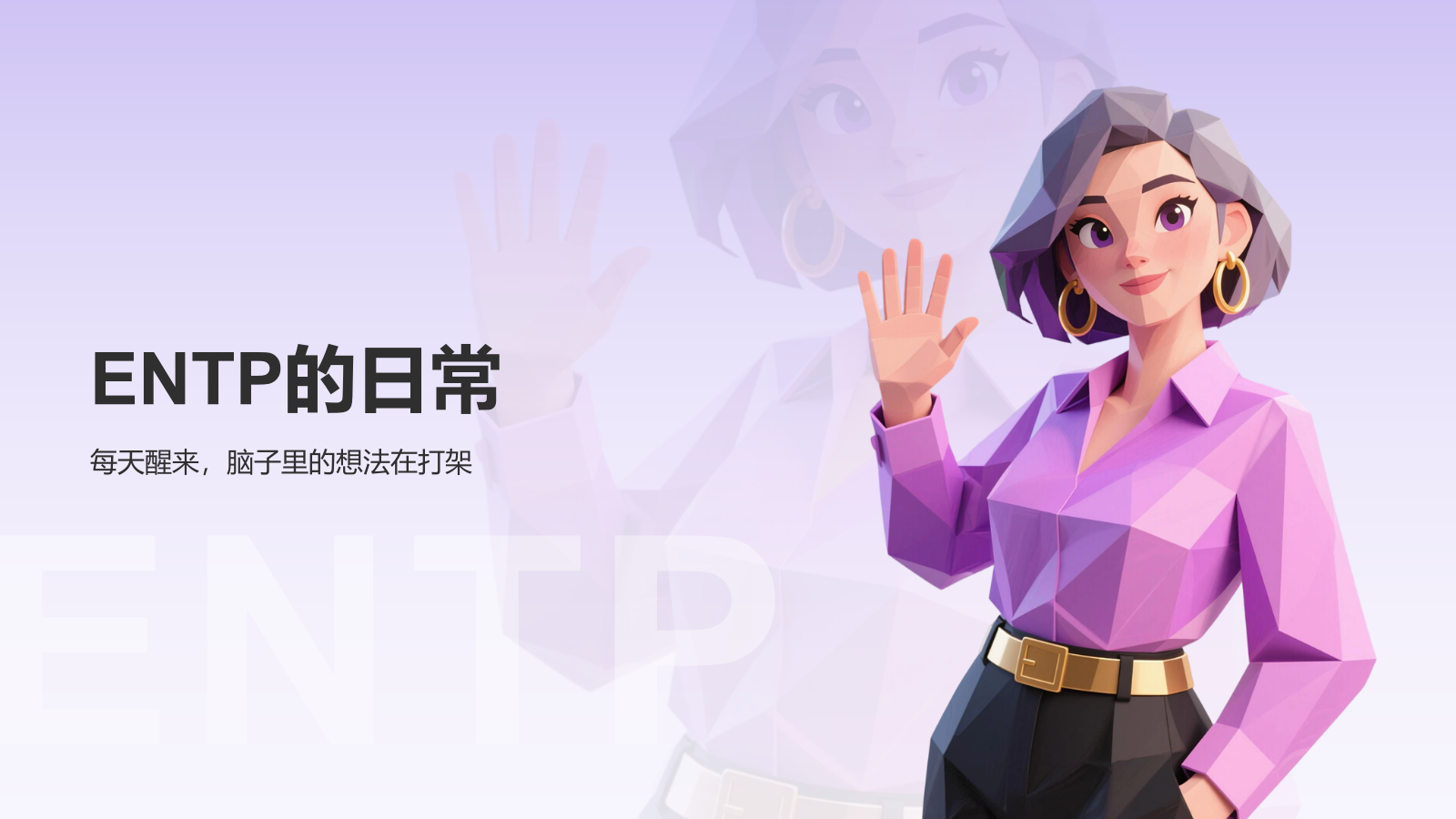 紫色插画风ENTP人格介绍PPT模板.pptx_第6页