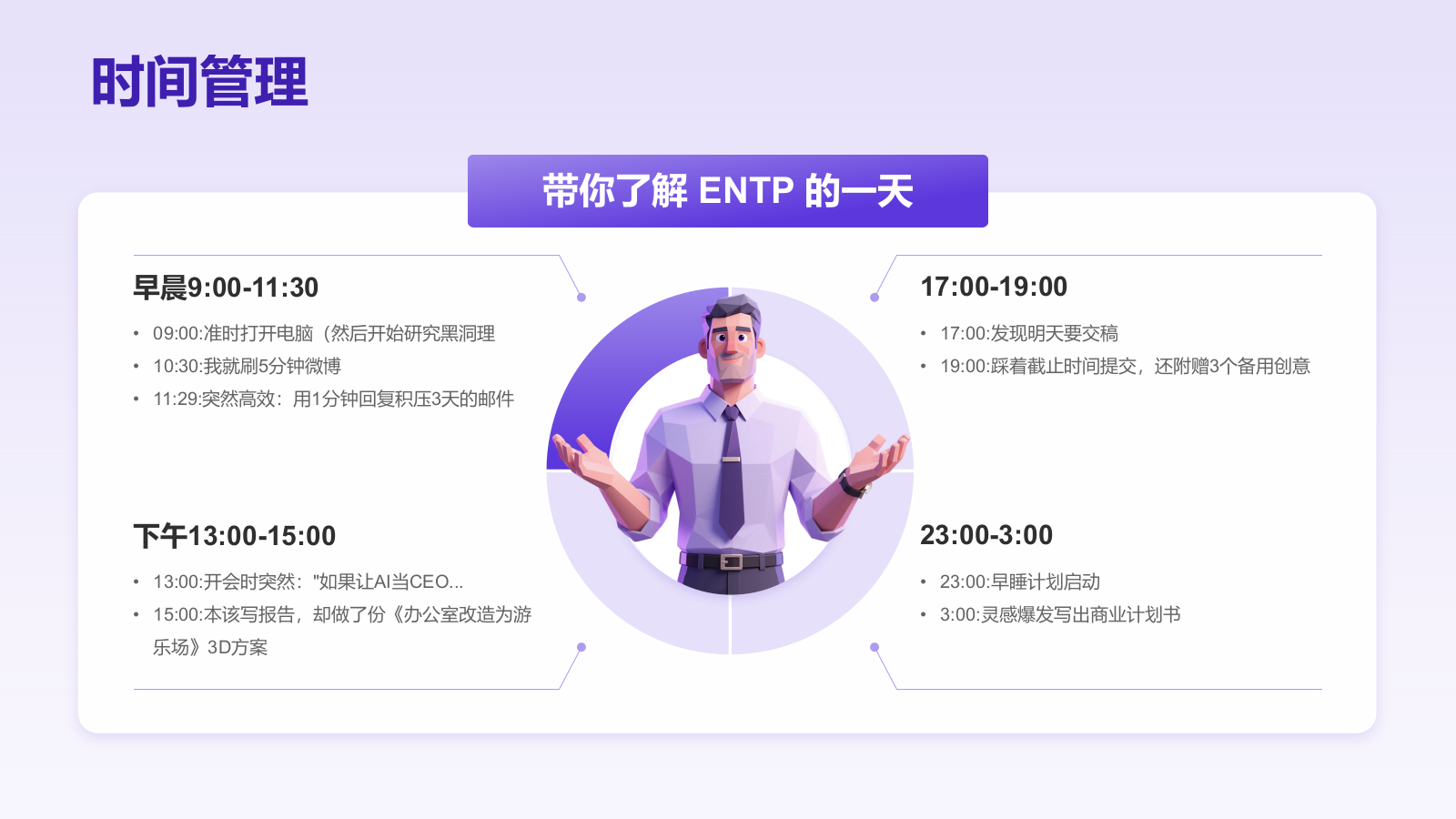 紫色插画风ENTP人格介绍PPT模板.pptx_第7页