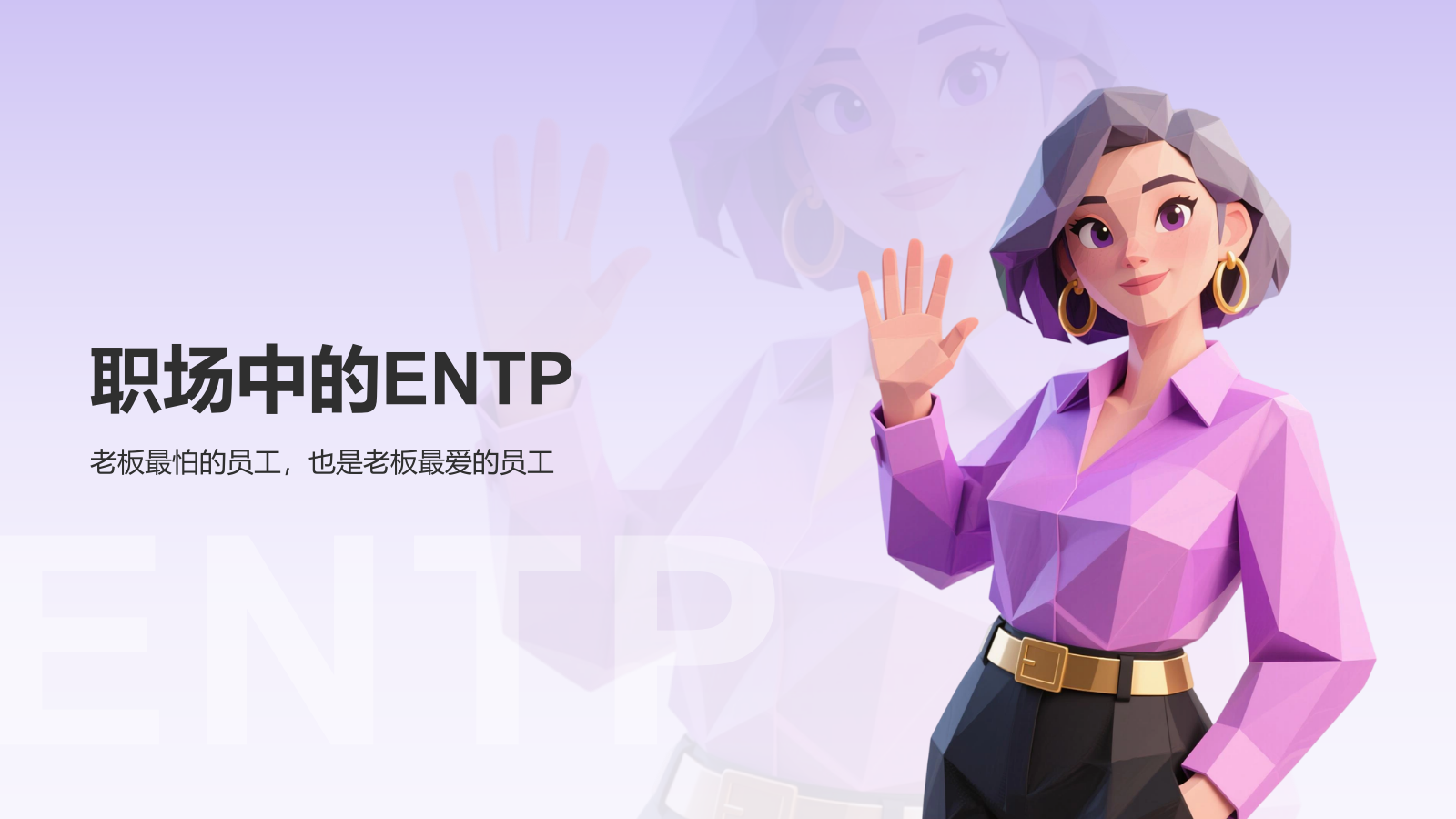 紫色插画风ENTP人格介绍PPT模板.pptx_第9页