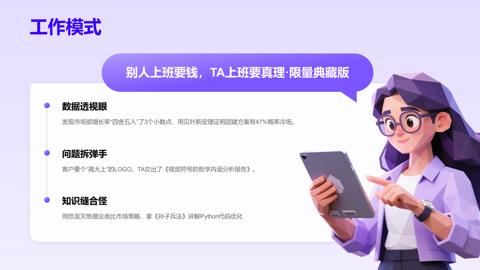 紫色插画风INTP人格介绍PPT模板.pptx_第10页