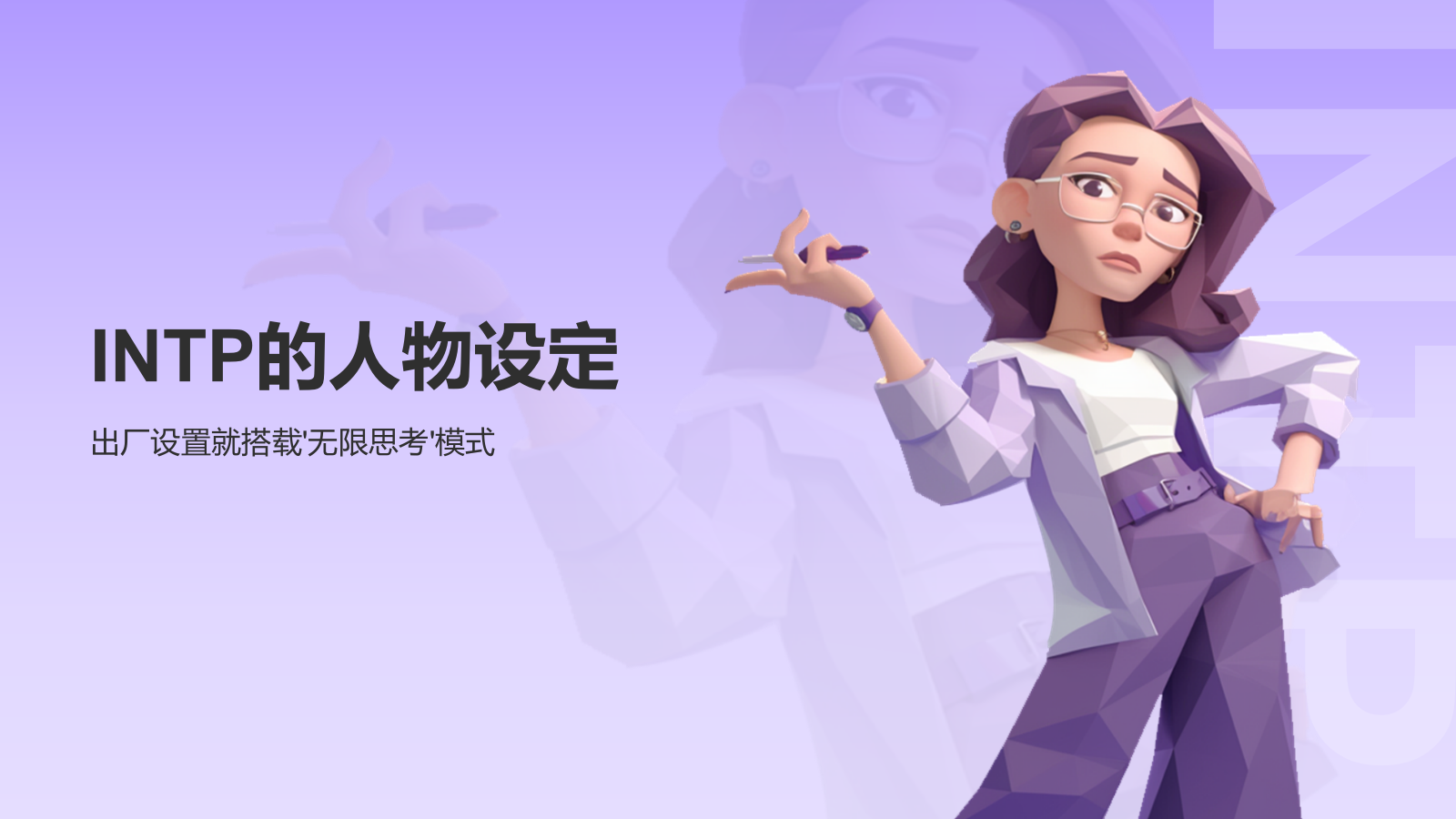 紫色插画风INTP人格介绍PPT模板.pptx_第3页