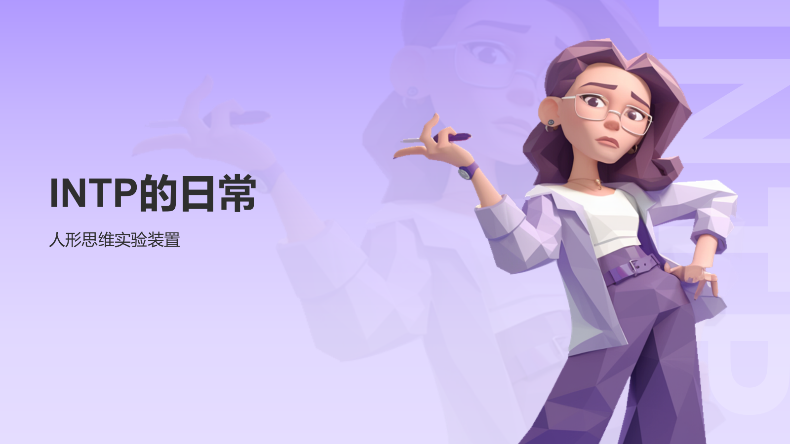 紫色插画风INTP人格介绍PPT模板.pptx_第6页