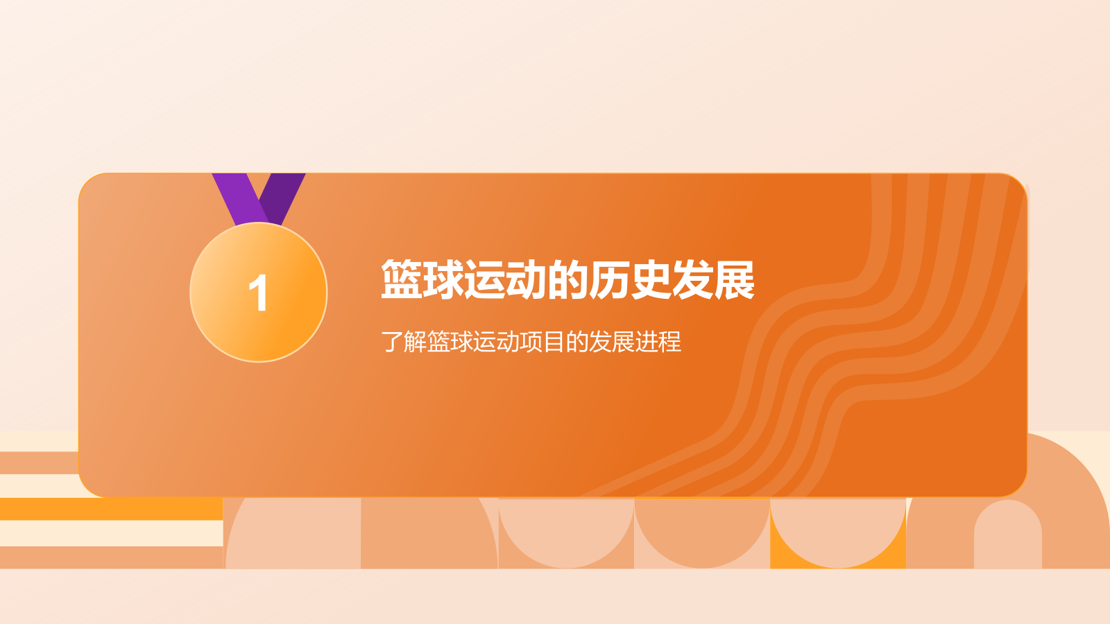 橙色3D风奥运会——篮球项目知识科普PPT模板.pptx_第3页
