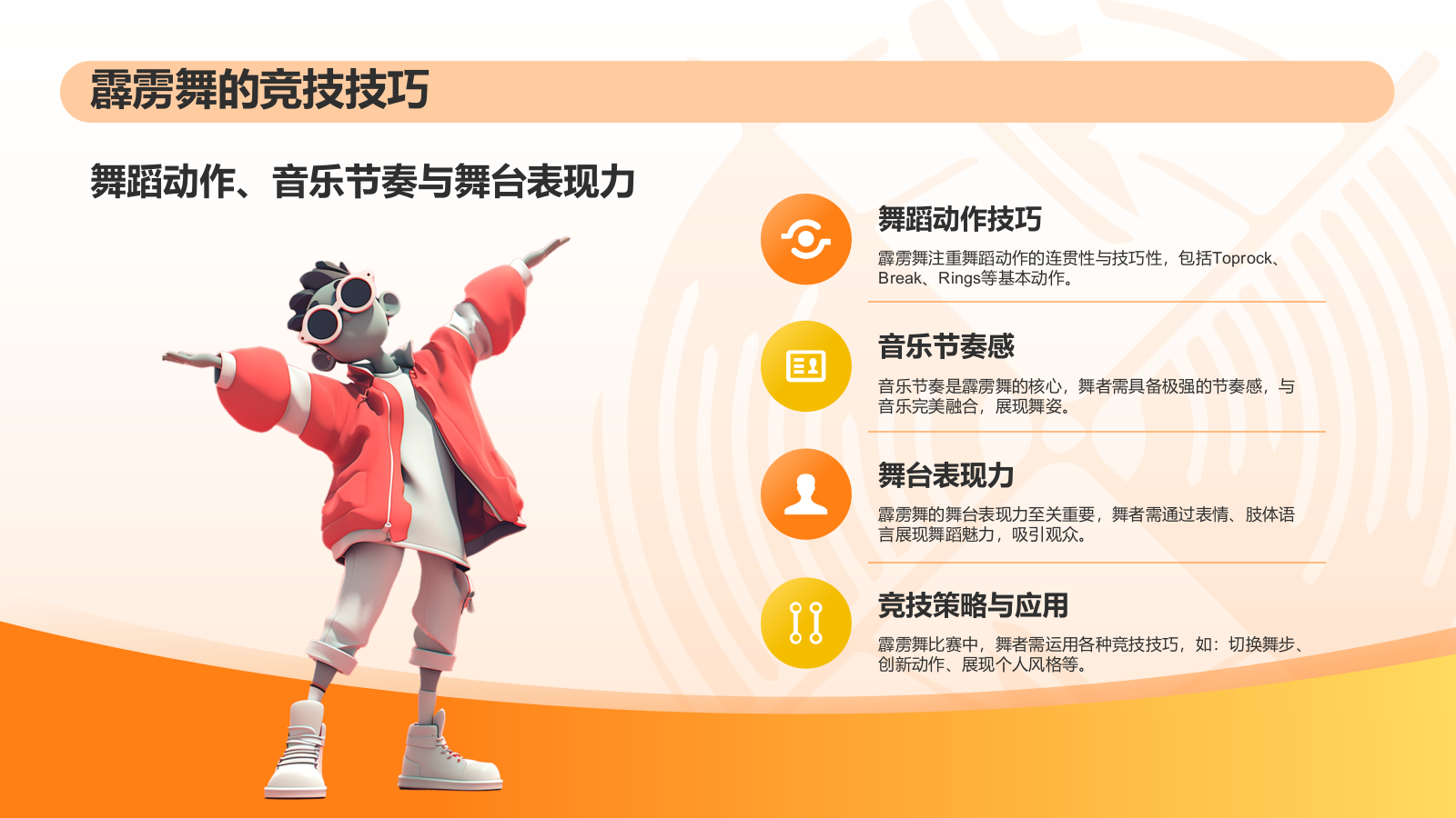 橙色3D风奥运会霹雳舞PPT模板.pptx_第10页