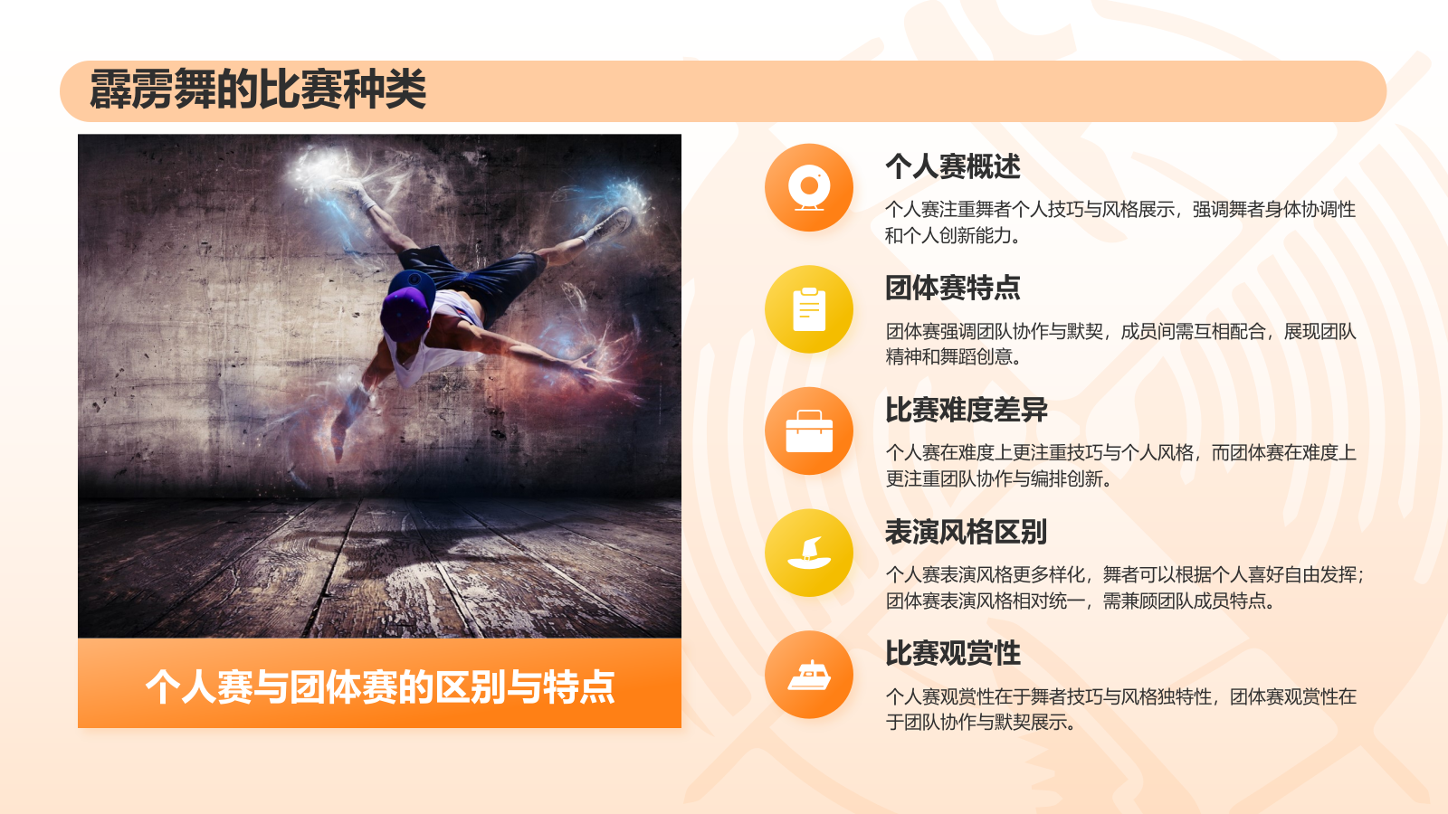 橙色3D风奥运会霹雳舞PPT模板.pptx_第8页