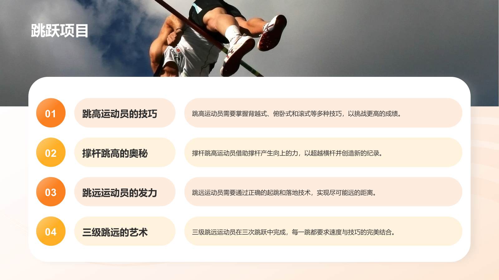 橙色3D风奥运会——田径项目知识科普PPT模板.pptx_第10页