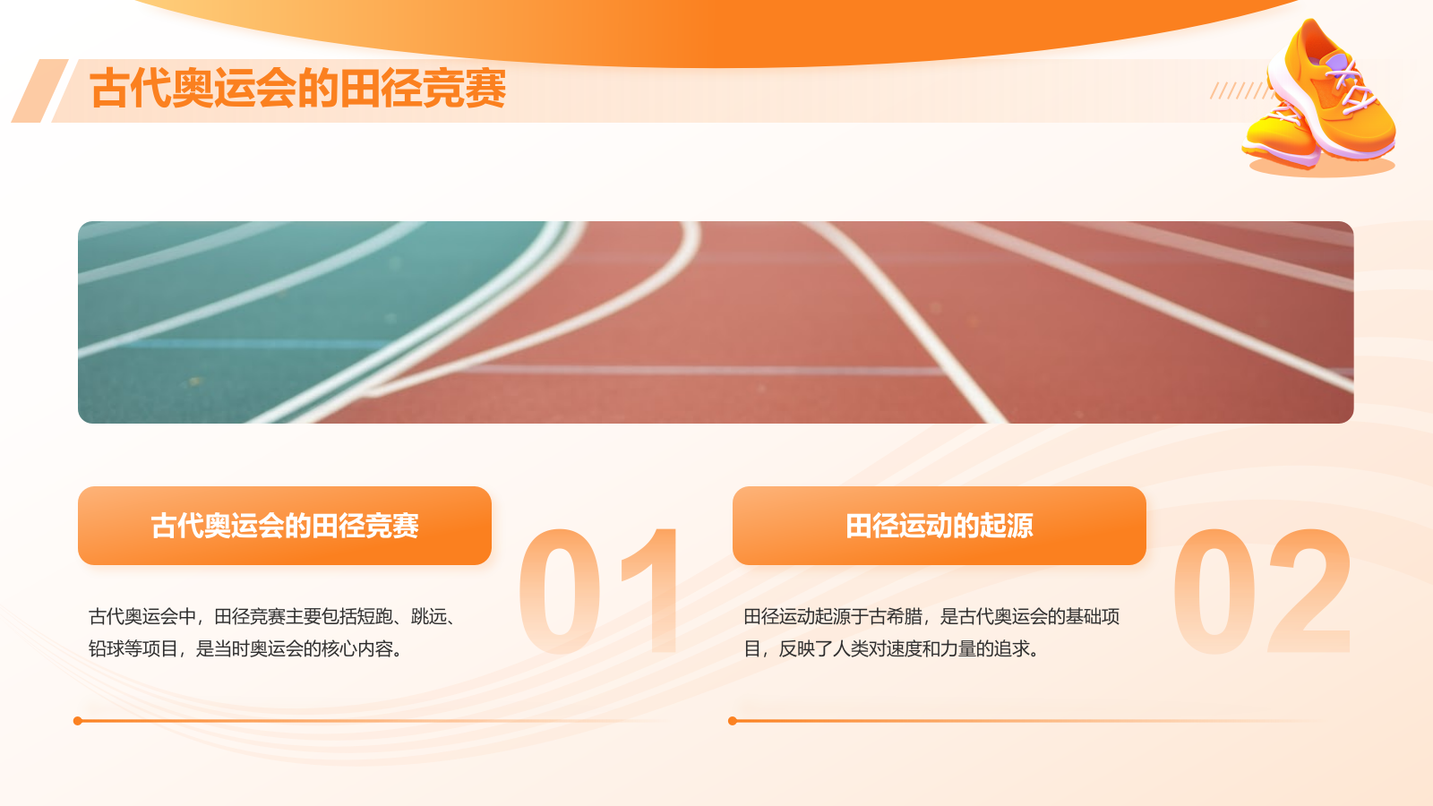 橙色3D风奥运会——田径项目知识科普PPT模板.pptx_第4页
