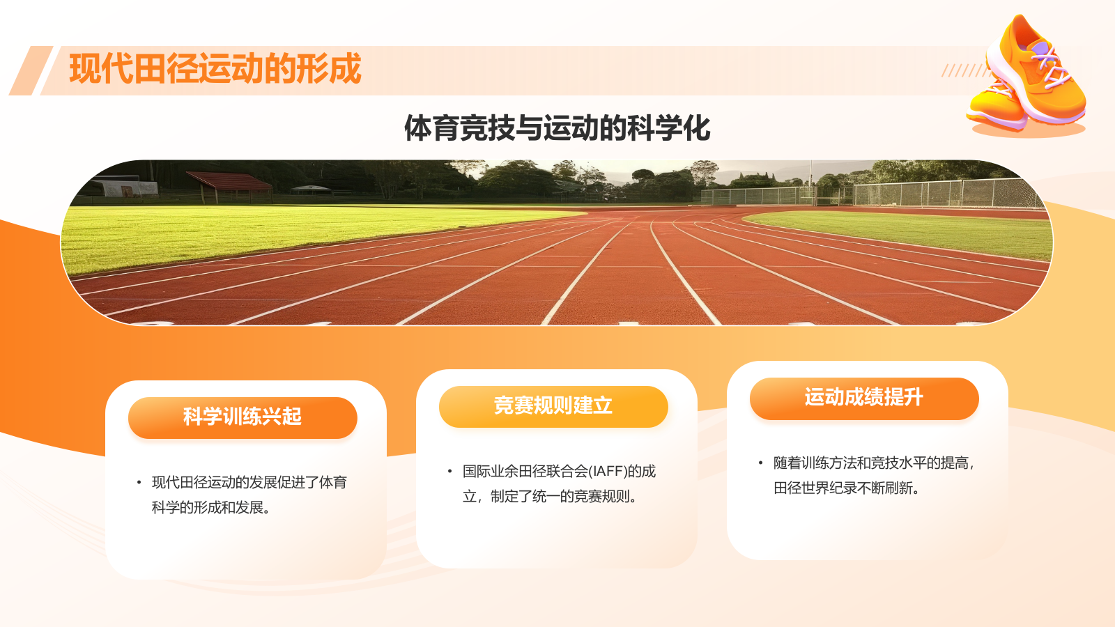 橙色3D风奥运会——田径项目知识科普PPT模板.pptx_第6页