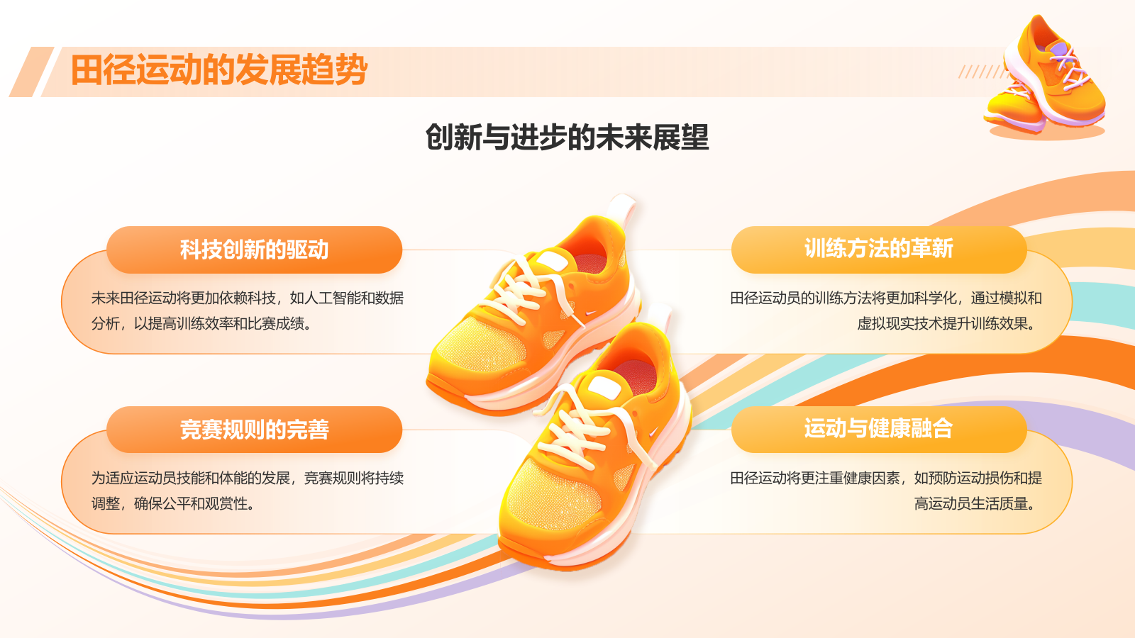 橙色3D风奥运会——田径项目知识科普PPT模板.pptx_第7页