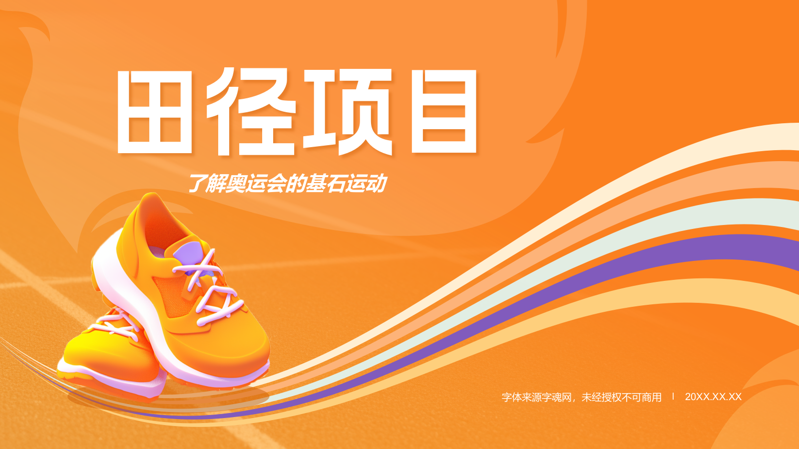 橙色3D风奥运会——田径项目知识科普PPT模板.pptx