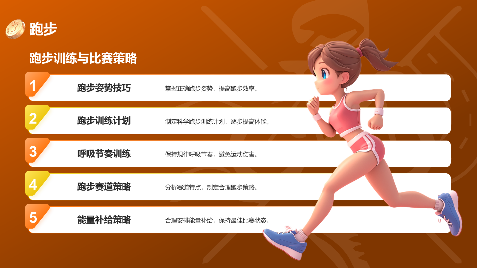 橙色3D风奥运会铁人三项PPT模板.pptx_第10页