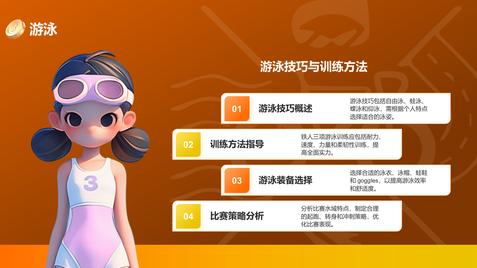 橙色3D风奥运会铁人三项PPT模板.pptx_第8页