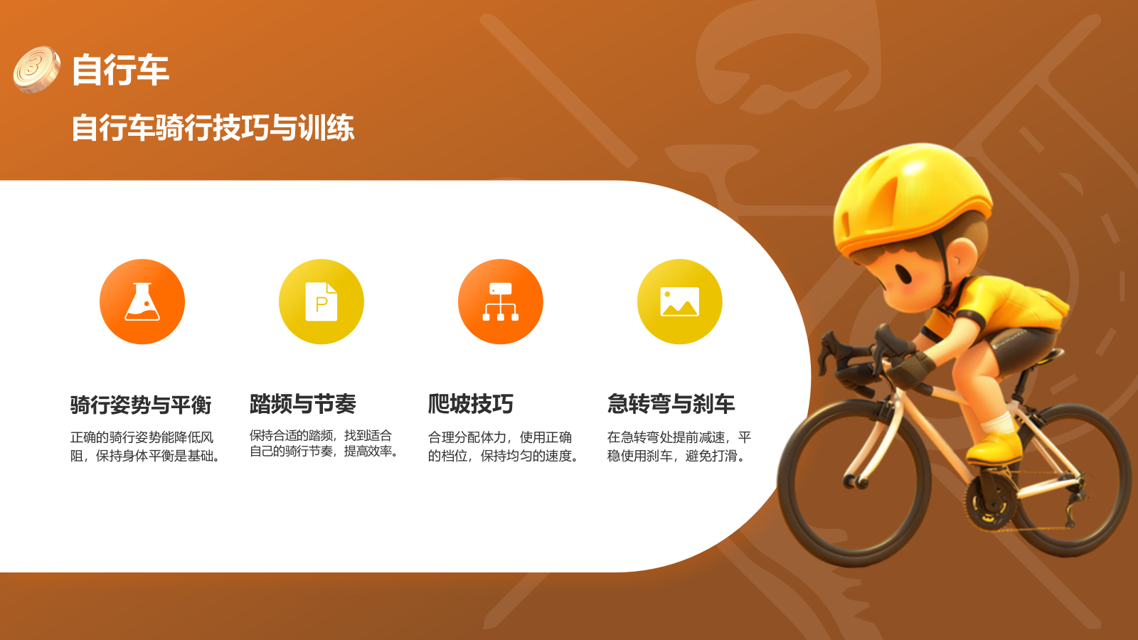 橙色3D风奥运会铁人三项PPT模板.pptx_第9页