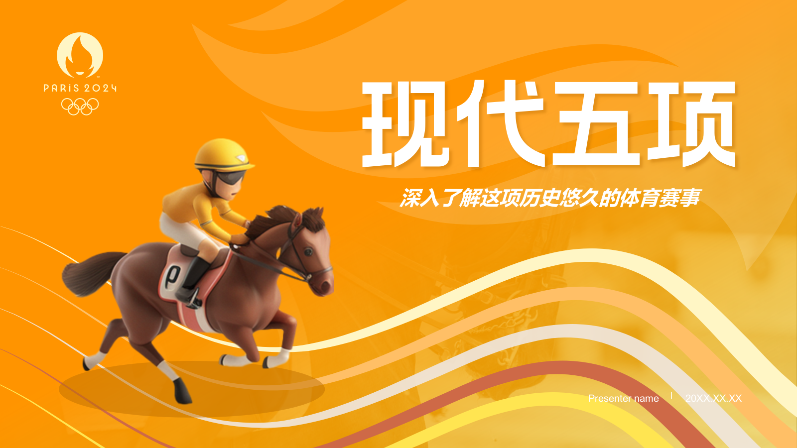 橙色3D风奥运会现代五项PPT模板.pptx