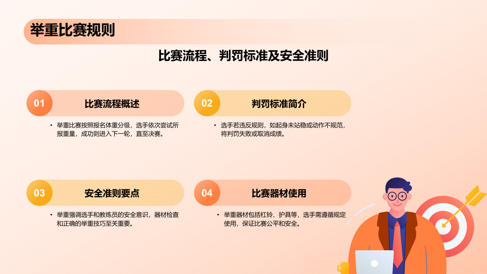 橙色3D风举重奥运项目科普PPT模板.pptx_第7页