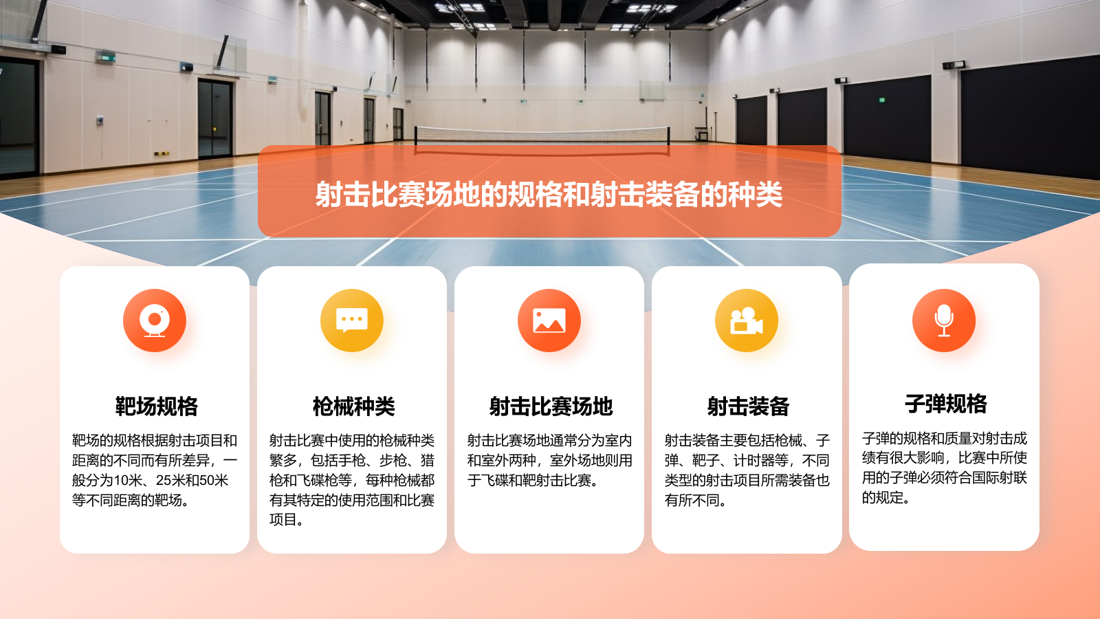 橙色3D风射击奥运项目科普PPT模板.pptx_第10页