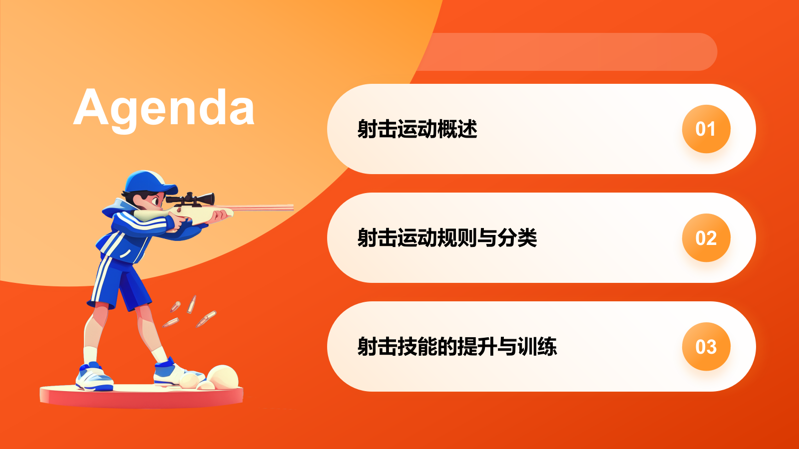 橙色3D风射击奥运项目科普PPT模板.pptx_第2页